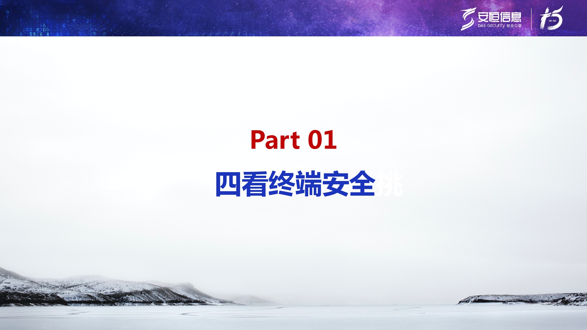 新产品发布-恒达_恒达平台|恒达娱乐共创美好未来终端安全管理系统（UES）_page-0003