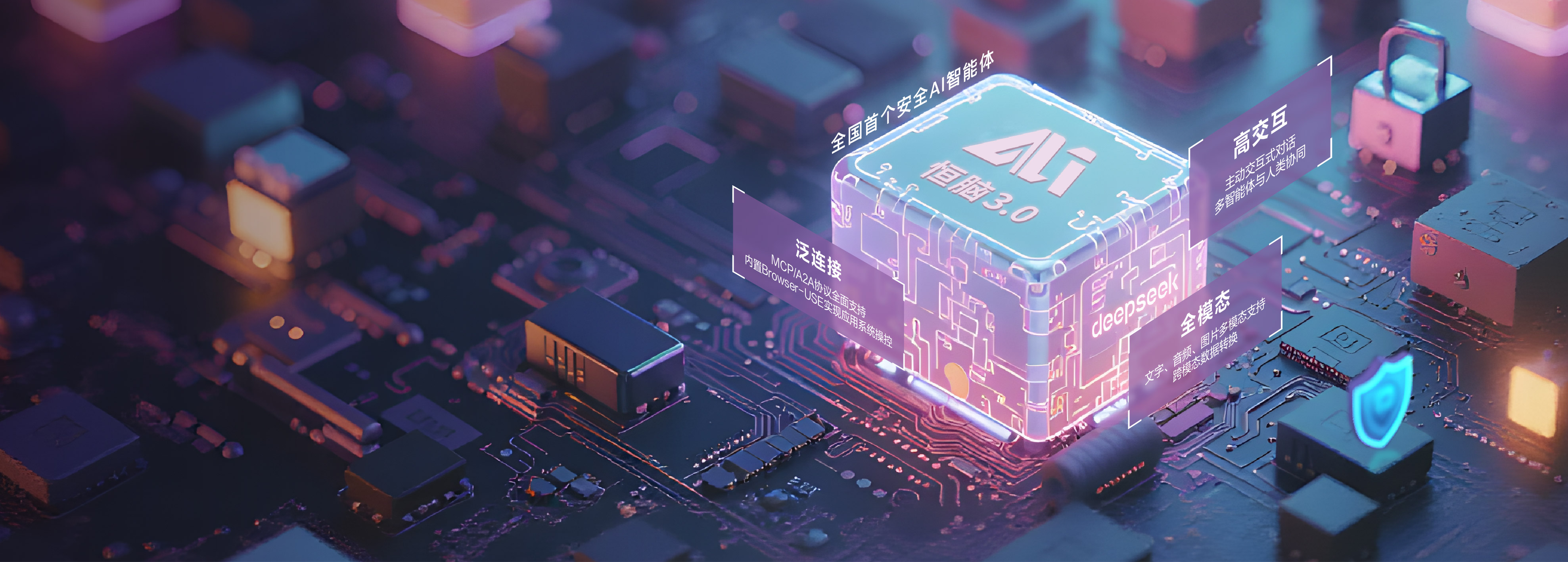 恒脑?DeepSeek 安全垂域一体机<br/>全面开放试用