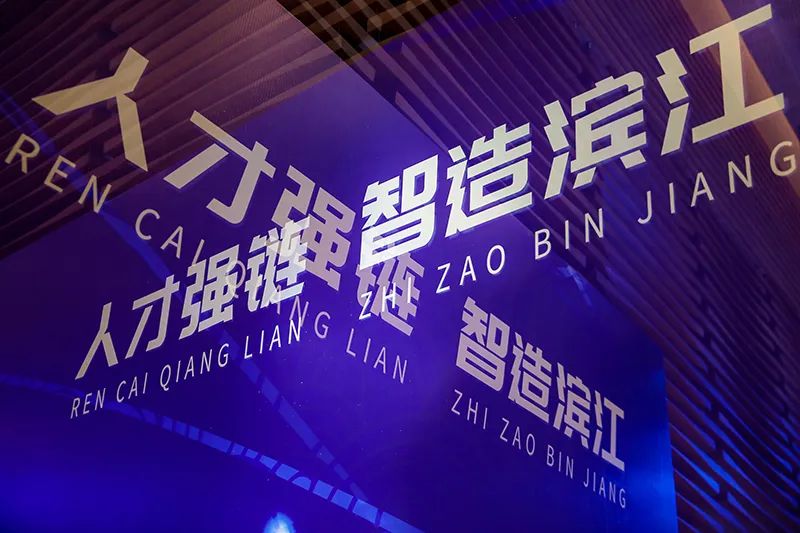 恒达_恒达平台|恒达娱乐共创美好未来信息—智造滨江