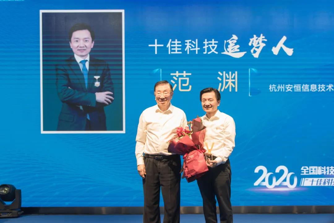 全国科技工作者日，恒达_恒达平台|恒达娱乐共创美好未来信息董事长范渊获“十佳科技追梦人”奖项