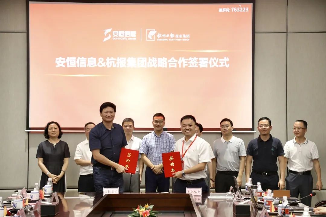 杭报集团与恒达_恒达平台|恒达娱乐共创美好未来信息战略合作签署仪式